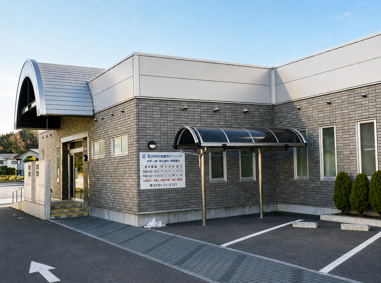 及川内科胃腸科クリニック 外観 及川内科胃腸科クリニック 外観
